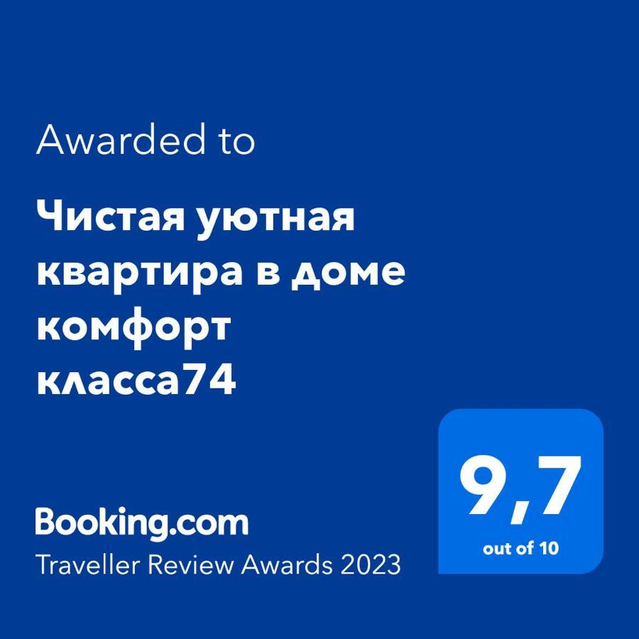 Уютная Квартира Комфорт Класса74 Αστάνα Εξωτερικό φωτογραφία
